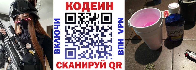 Codein напиток Lean (лин)  гидра рабочий сайт  Стрежевой 